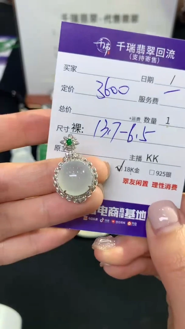 翡翠18K金镶嵌吊坠(不含链)蛋面不退不换|