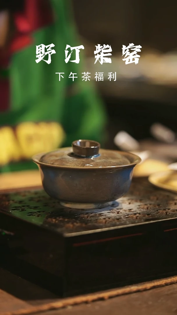 野汀柴窑手工手作@@YT984