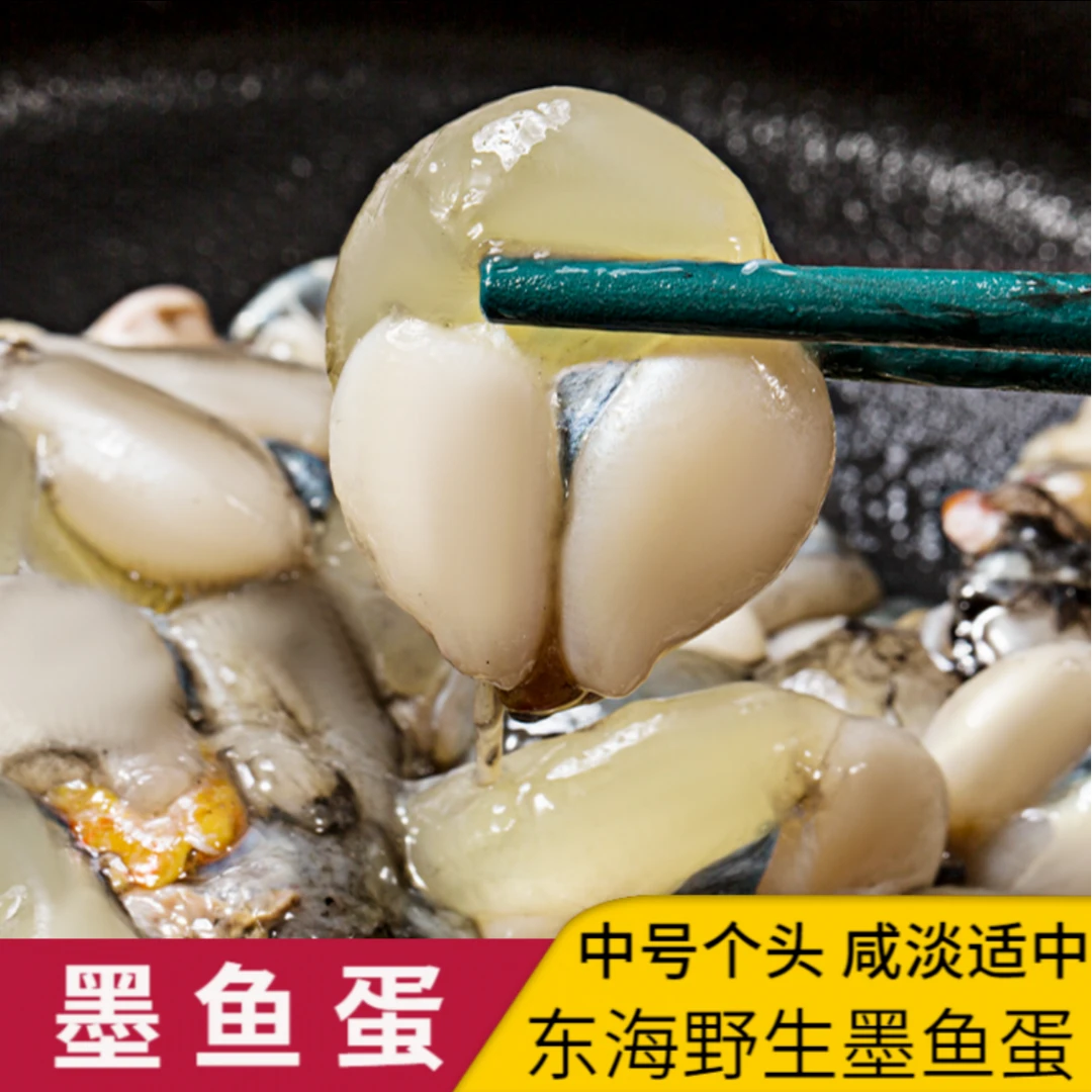 海未叶子海未叶子 中号墨鱼蛋 200克 直播间拍三盒发五盒精品