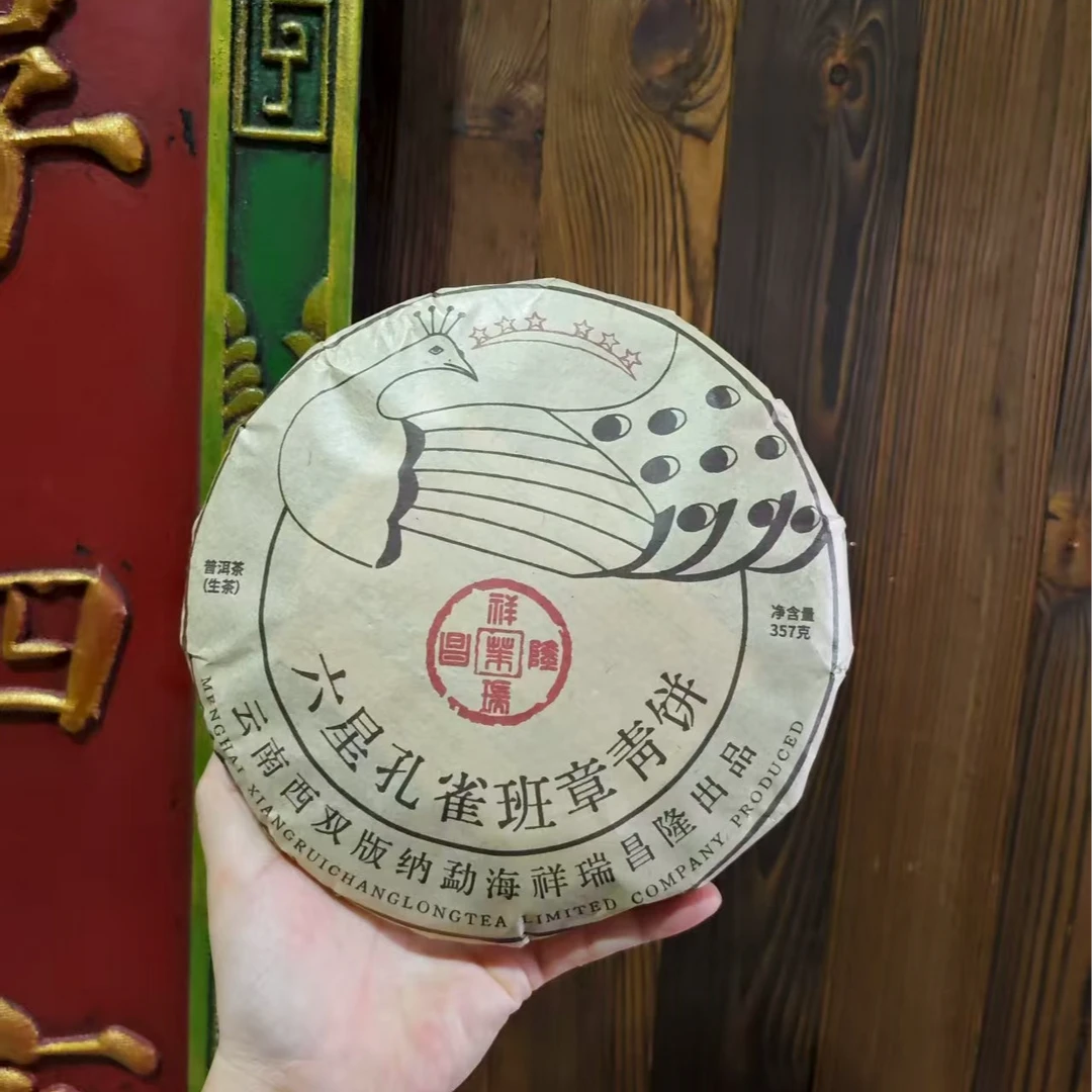 2014年祥瑞昌隆六星孔雀班章青饼   普洱茶生357g/饼