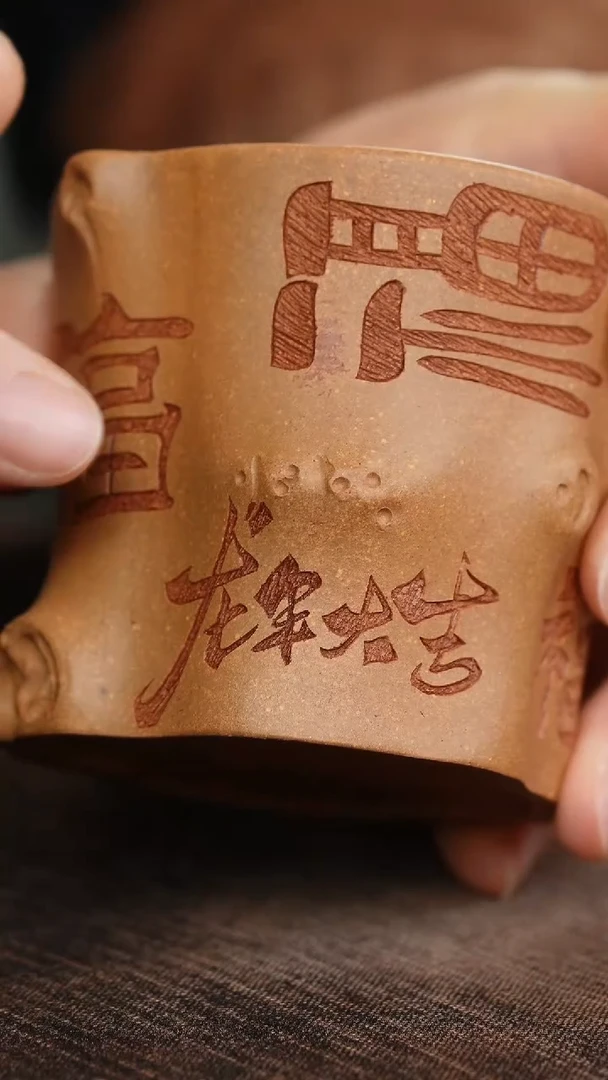 老段泥刻百福桩器紫砂主人杯