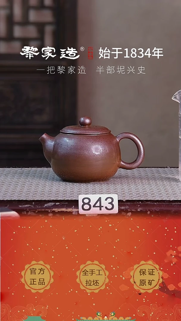 壶 843P容量约180cc薄胎柴烧网孔无盒