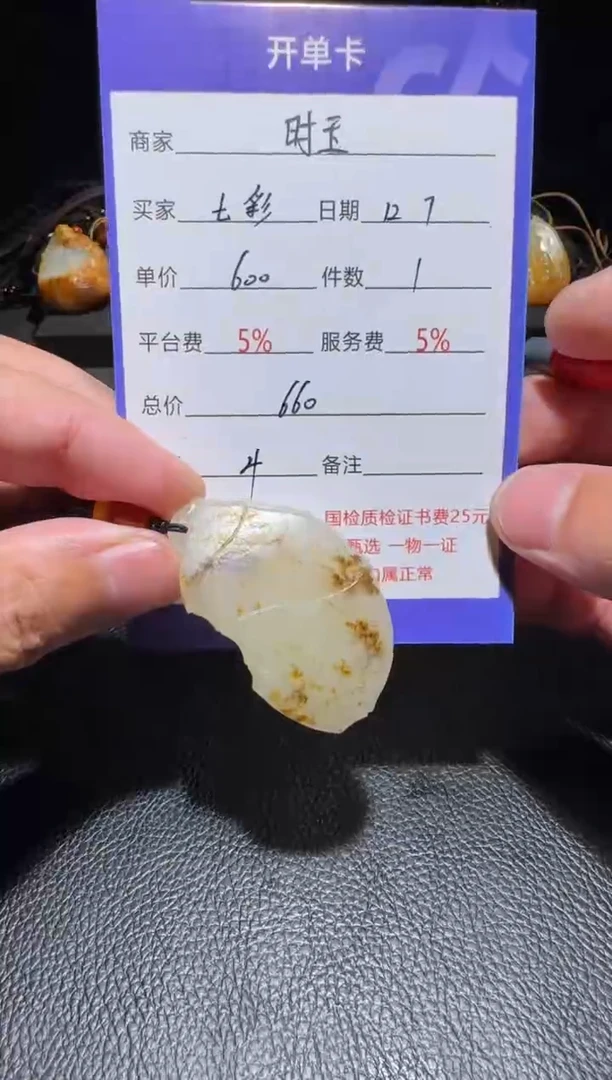未镶嵌和田玉挂件七***@和田玉挂件