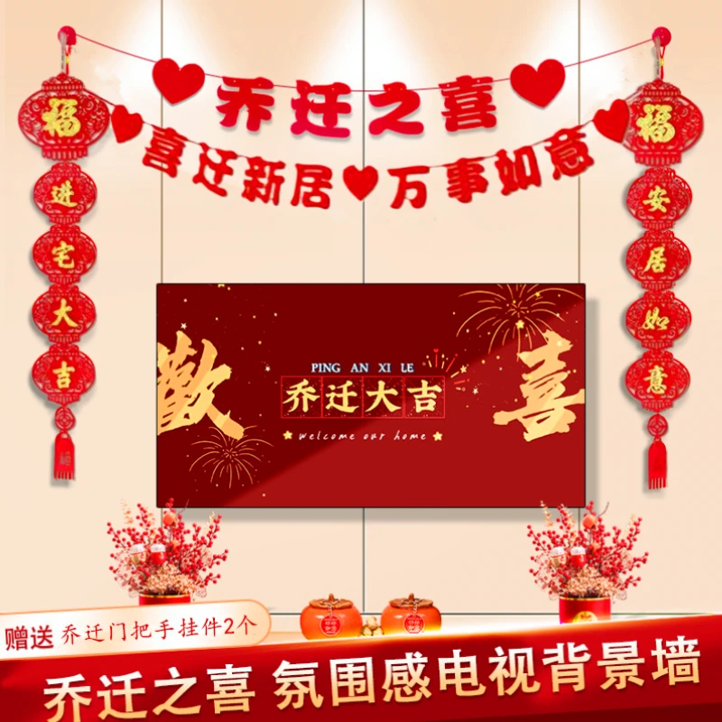 【送门把手2个】乔迁之喜电视背景墙装饰搬家仪式新居挂件入宅布置