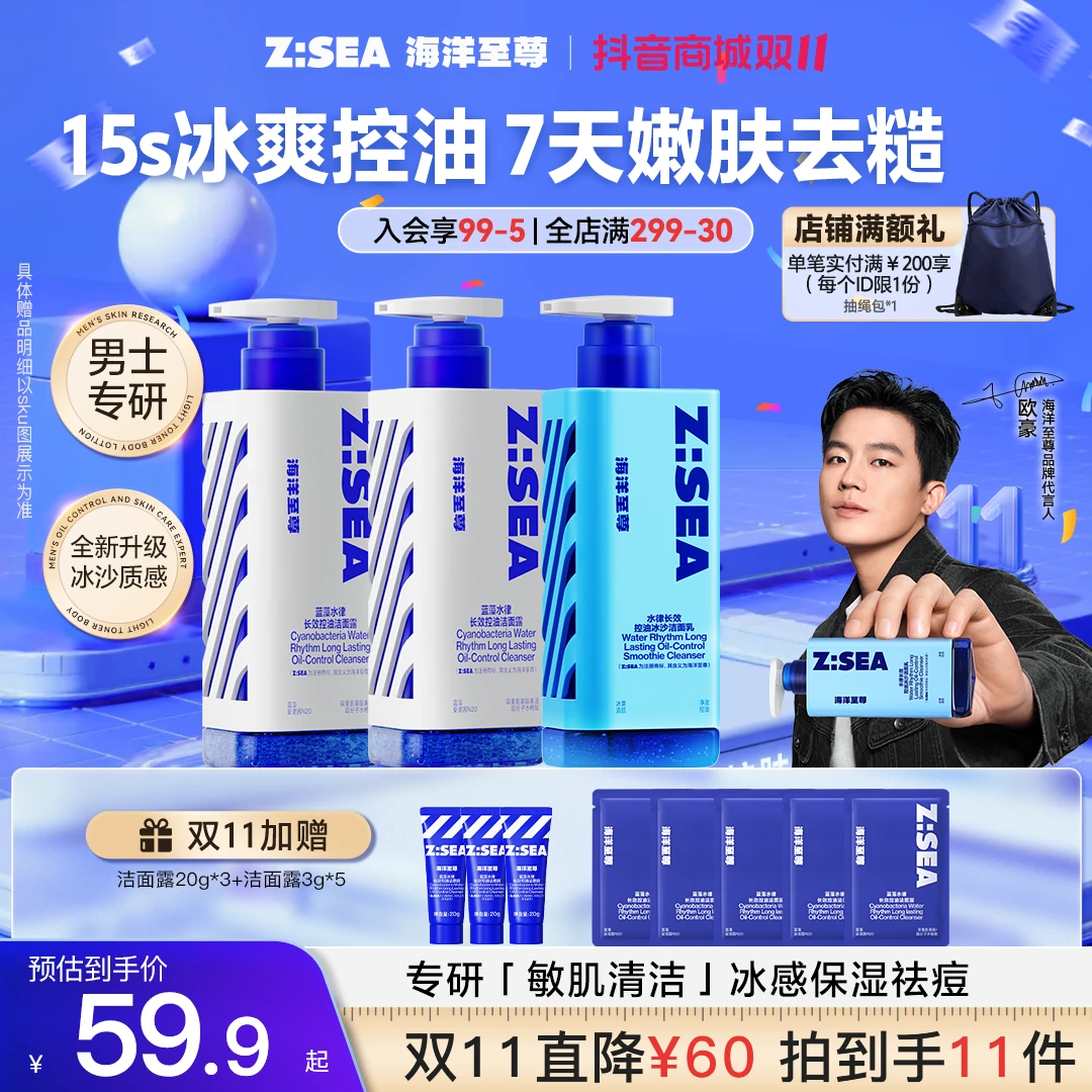 【冰感醒肤】海洋至尊控油洗面奶男士祛痘去黑头深层清洁护肤推荐