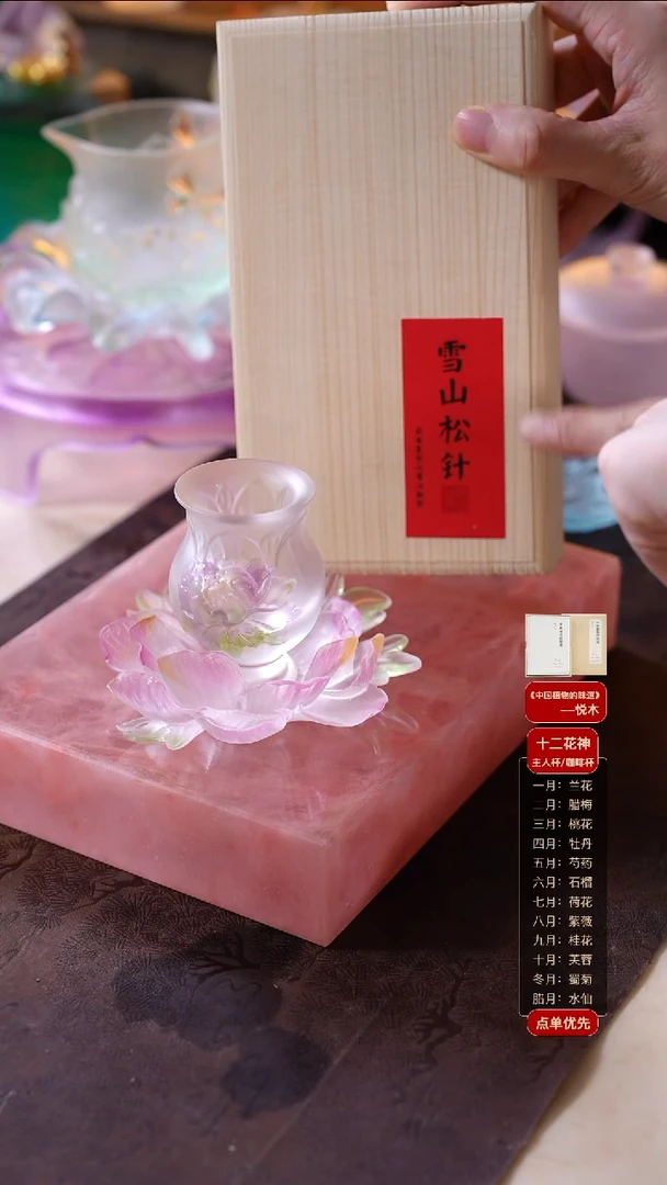 手工艺品琉璃牡丹1杯1托+雪山松针1盒