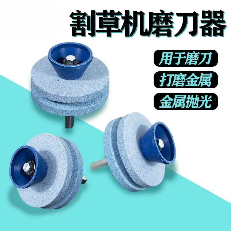 割草机磨刀器 铡草机刀片 磨刀器神器 磨刀器砂轮 割草神器新发明