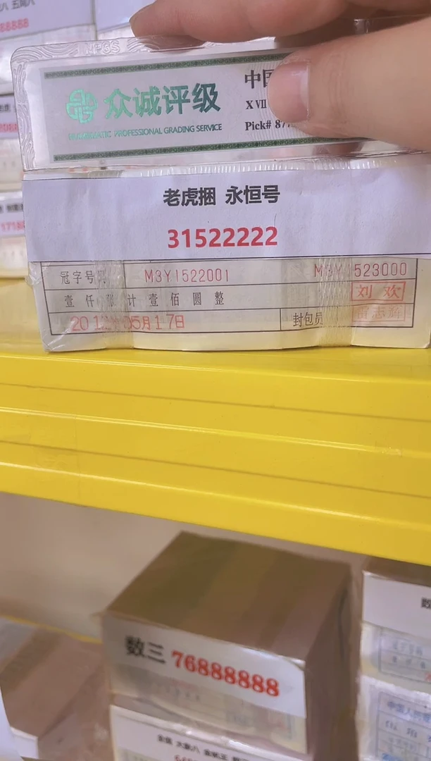 MZ【01捆 老虎 31522222】