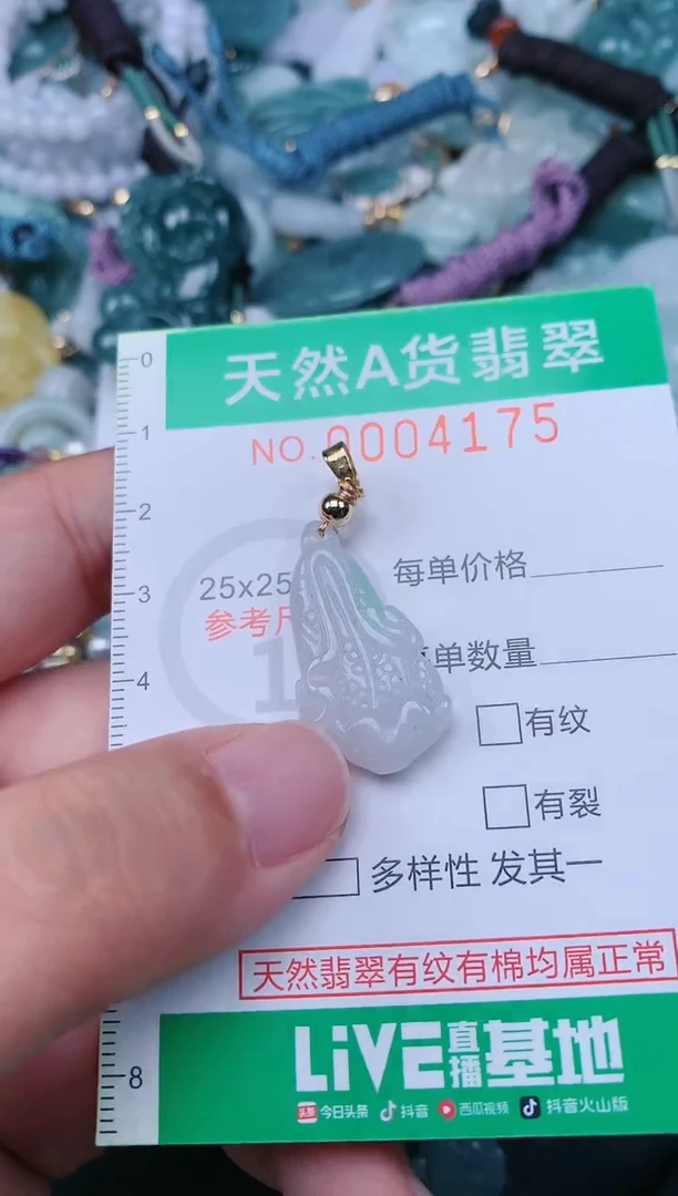 颈饰未镶嵌翡翠.0004175