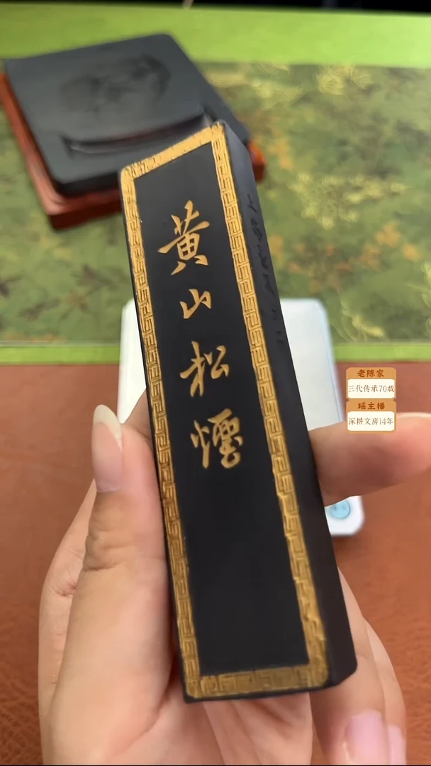 上墨2两描金黄山松烟墨块1锭