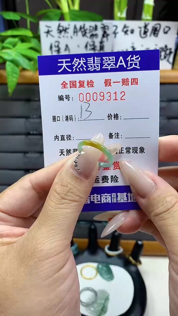 【闪购商品】翡翠戒圈未镶嵌天然翡翠A货9312