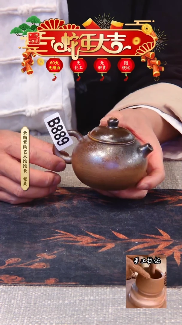 【闪购商品】壶凤凰印建水紫陶壶/B889