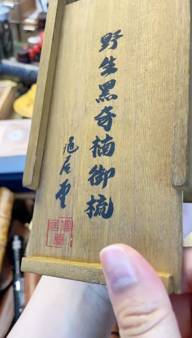 瓷片035shu晓魏甄宝阁品质保证