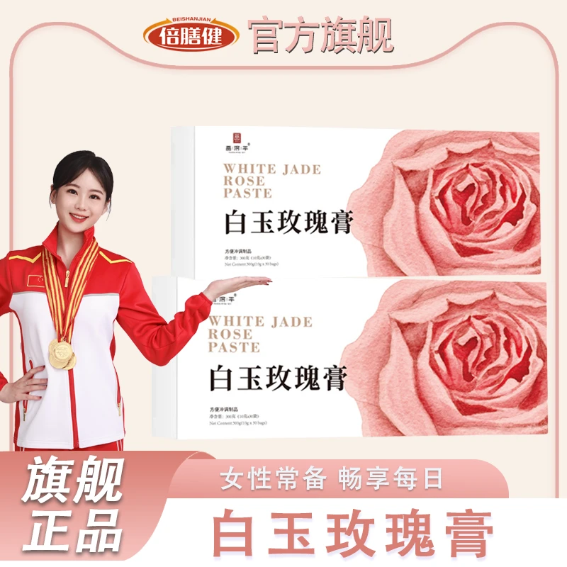 【旗舰正品】白玉玫瑰膏 优质原料匠心熬制女神常备冲泡冲饮300g/盒