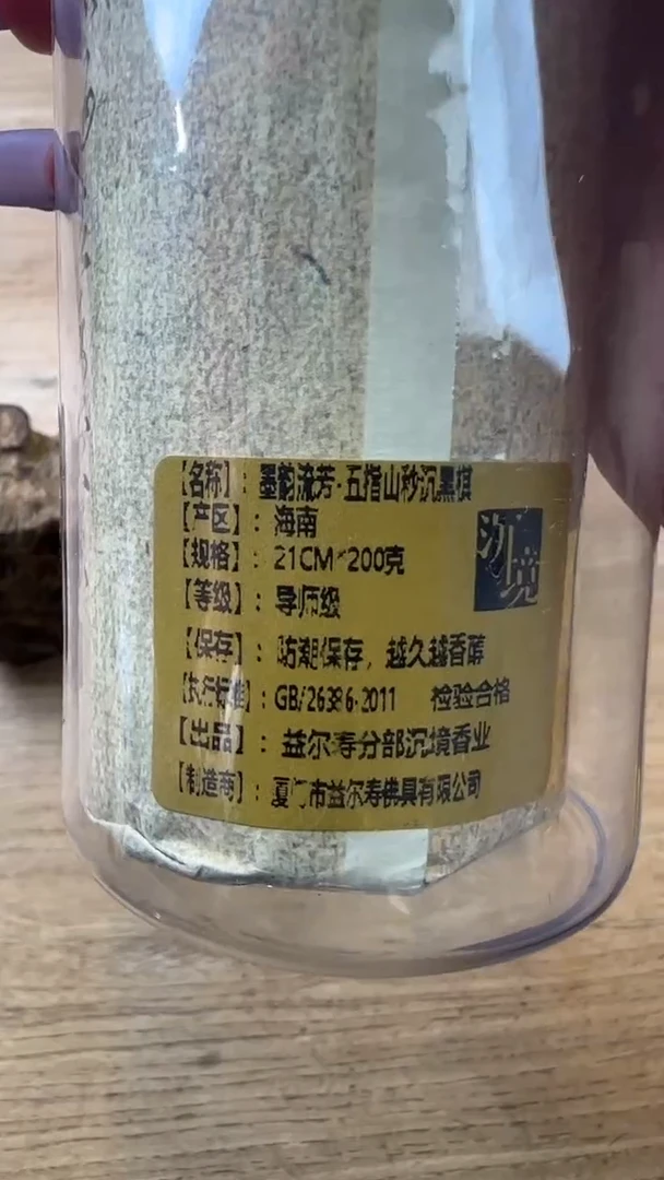 线香13号   墨韵流芳  200克