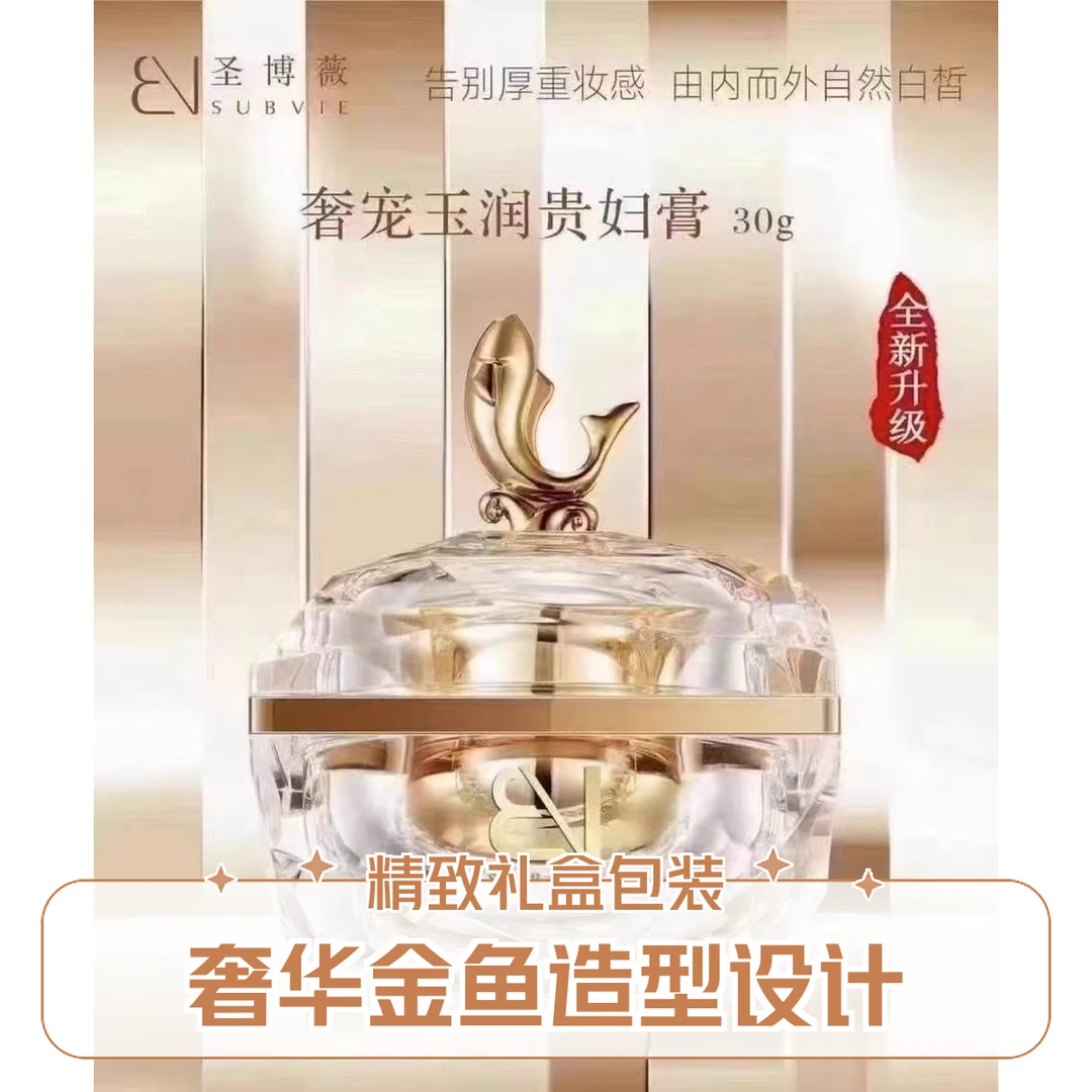 圣博微奢宠玉润贵妇膏养肤美颜膏自然白嫩肤贵妇霜滋养奢华化妆师