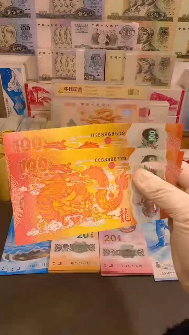 纸币龙年大吉纪念对钞