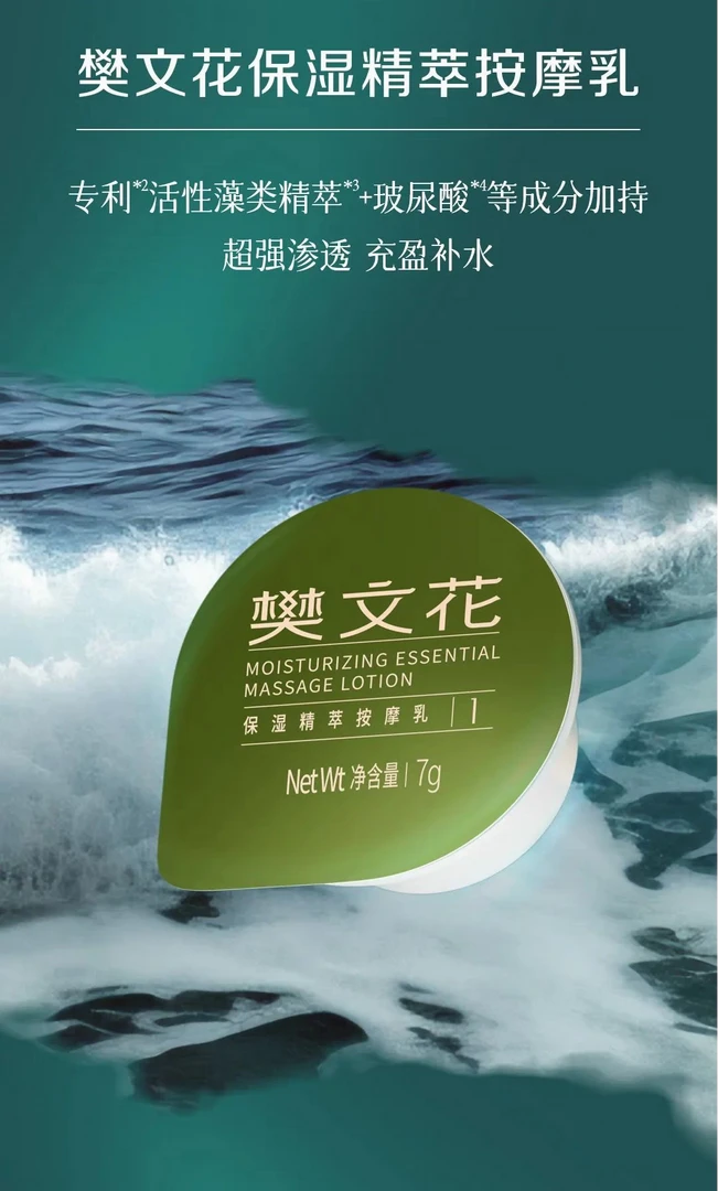 樊文花1号水疗新品保湿补水精粹按摩乳水疗深度滋养肌肤任何肤质