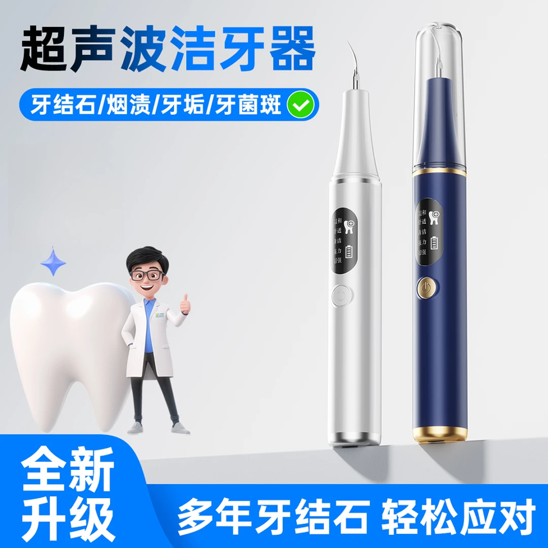 【官方正品】全新款超声波洁牙器家用清洗牙齿烟渍牙垢牙黄黑便携式