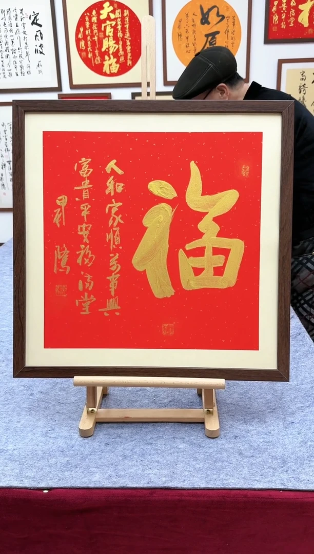【闪购商品】书法福--53*53cm-送画框-马秉忠手写