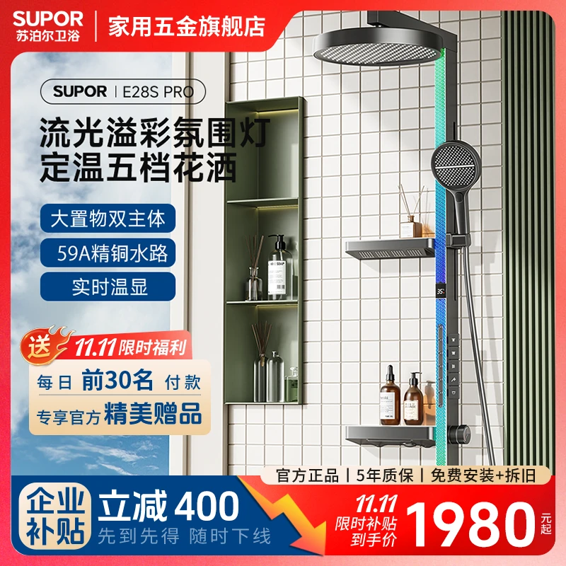 SUPOR/苏泊尔天梯3代新款数显氛围灯双层置物台增压淋浴套装花洒