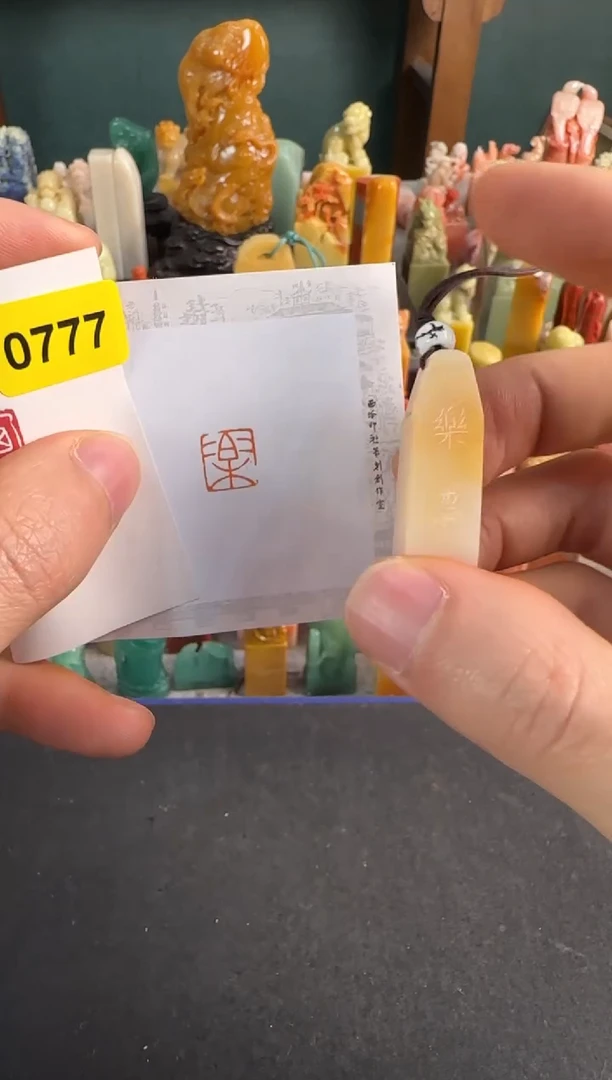 【闪购商品】青田石印石编号编号0777