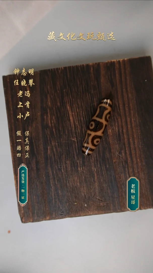 未镶嵌颈饰玛瑙/玉髓老冯黑金时轮六眼48.6*13
