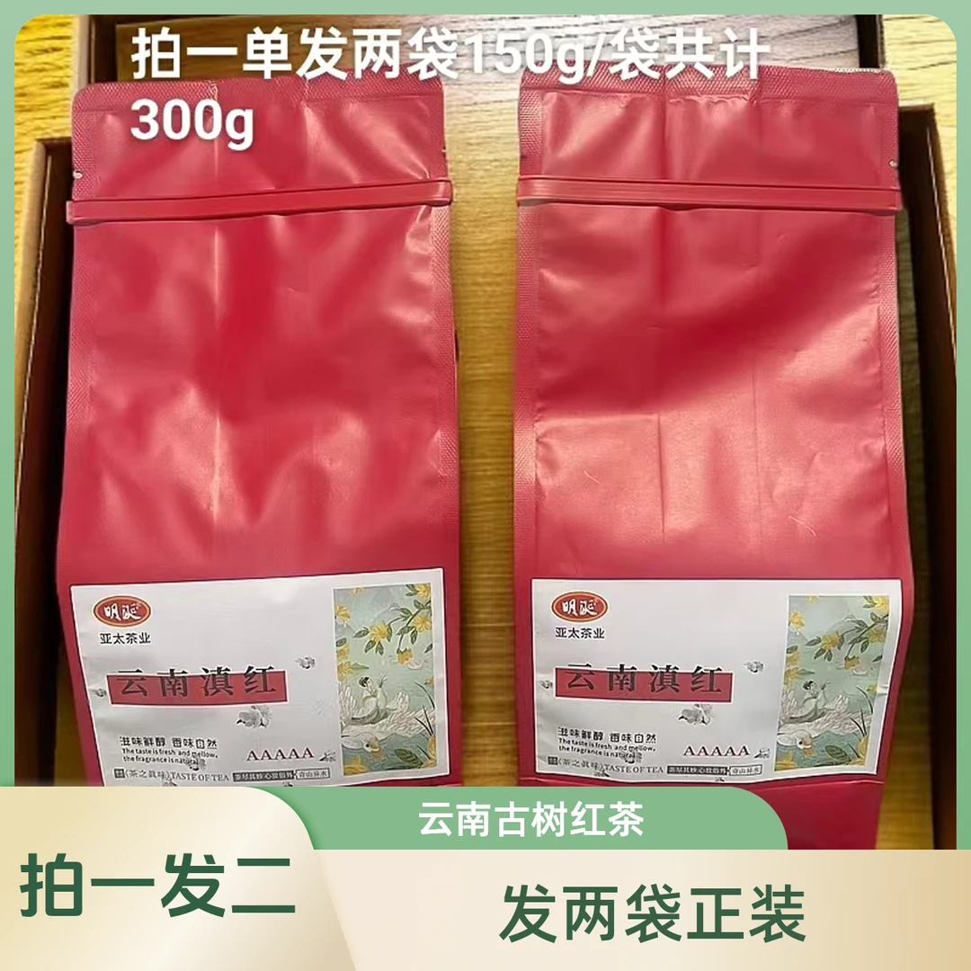 【拍一发二】云南红茶松针（云南滇红）