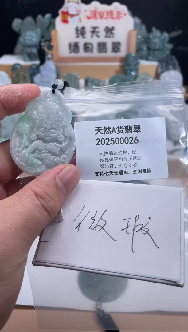 颈饰未镶嵌翡翠翠峰翡翠202512210002