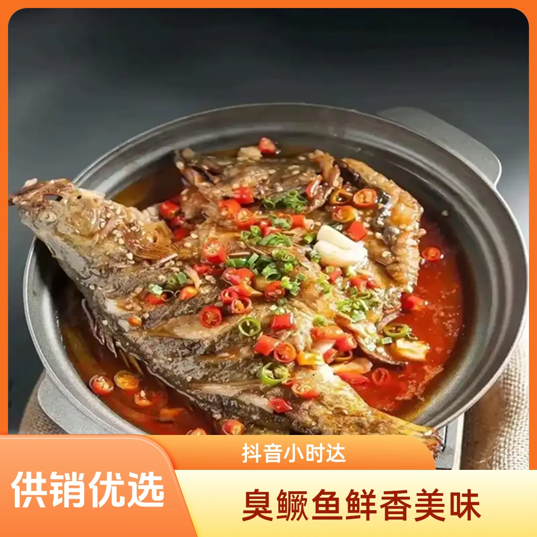 徽州臭鳜鱼一条