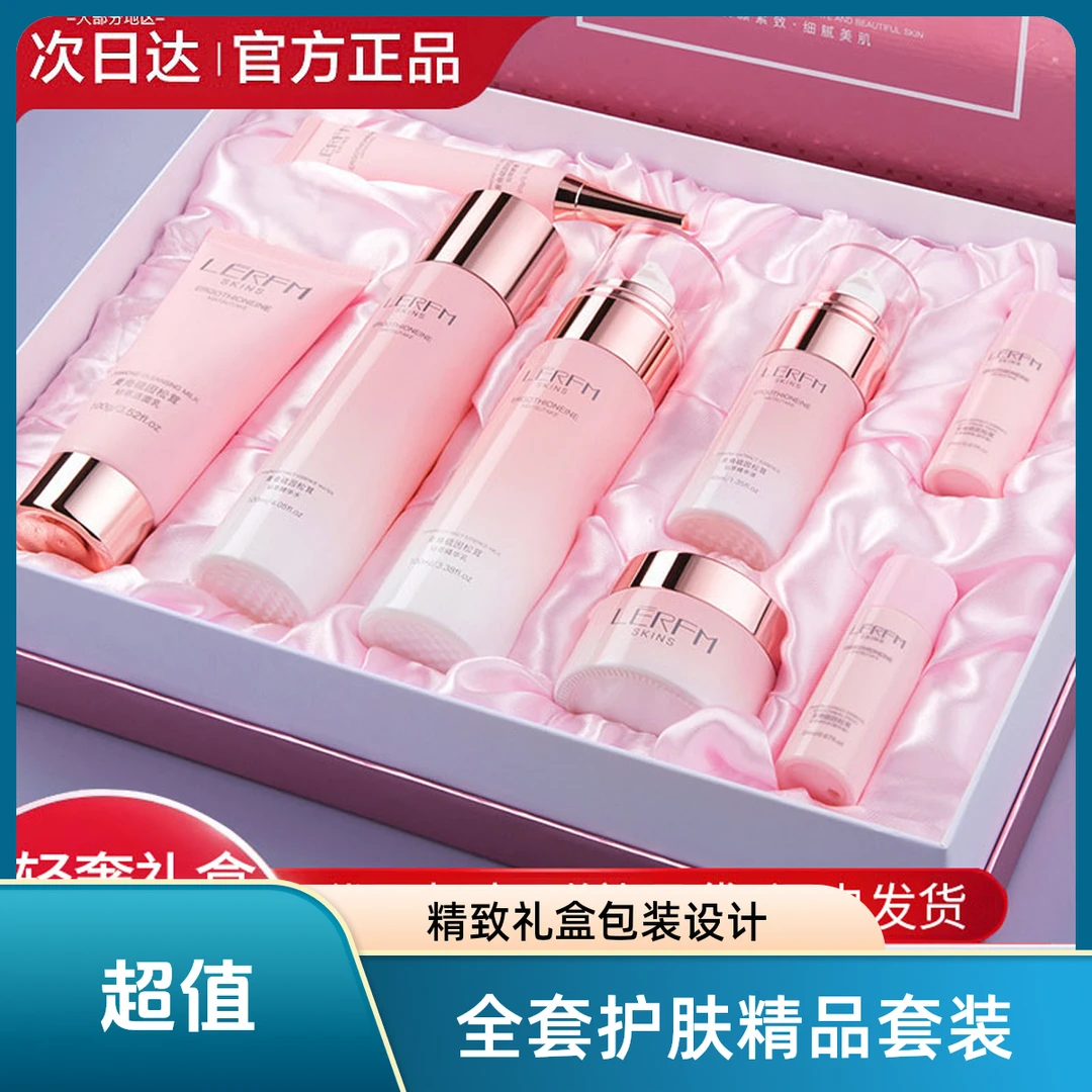 兰黛小棕瓶护肤品套装嫩白抗皱淡化细纹补水保湿化妆品全套正品女