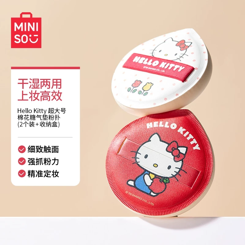名创优品HelloKitty超大号棉花糖气垫粉扑粉底液专用超软服帖