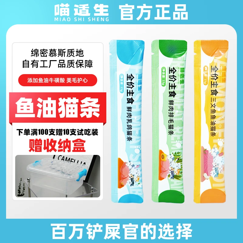喵适生宠物猫咪零食主食猫条成猫幼猫湿粮补水三文鱼鸡肉鲜肉乳鸽