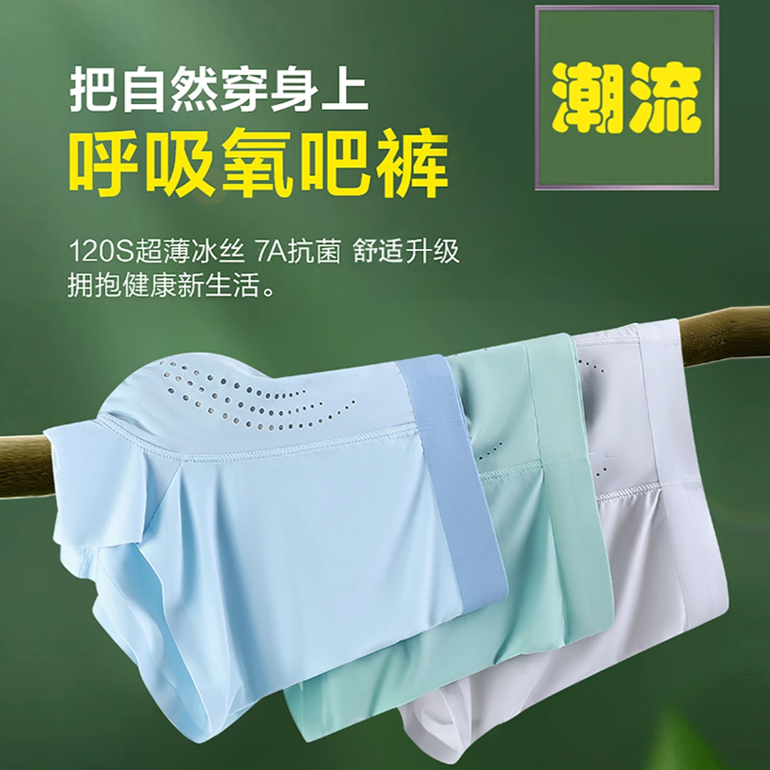 CHPU川普 |润绅| 内裤男冰丝夏季超薄透气无痕5a抑菌四角裤头3021