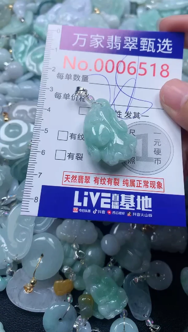 颈饰未镶嵌翡翠6518