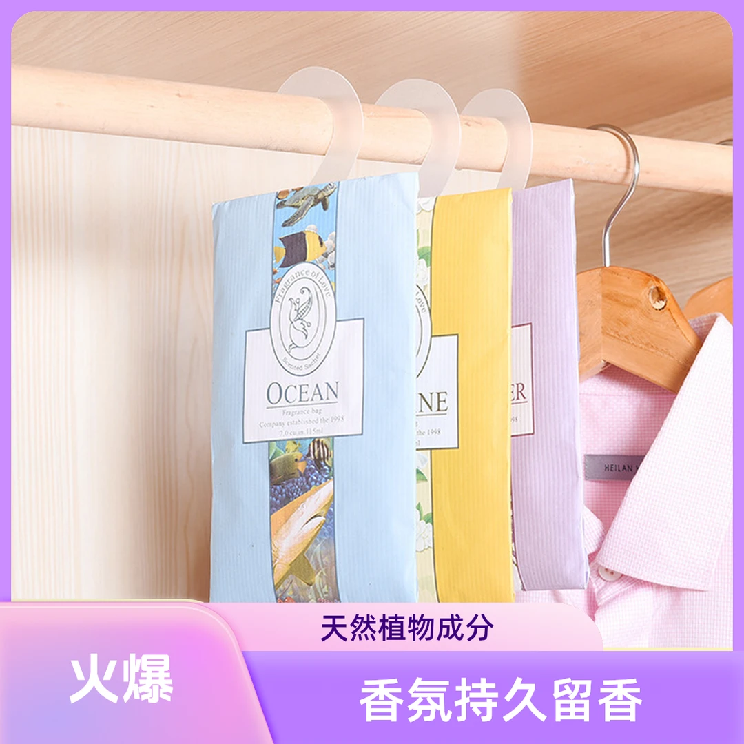 【销量过万】香包衣柜香袋持久飘香除湿小香囊除味扩香香氛香薰清香