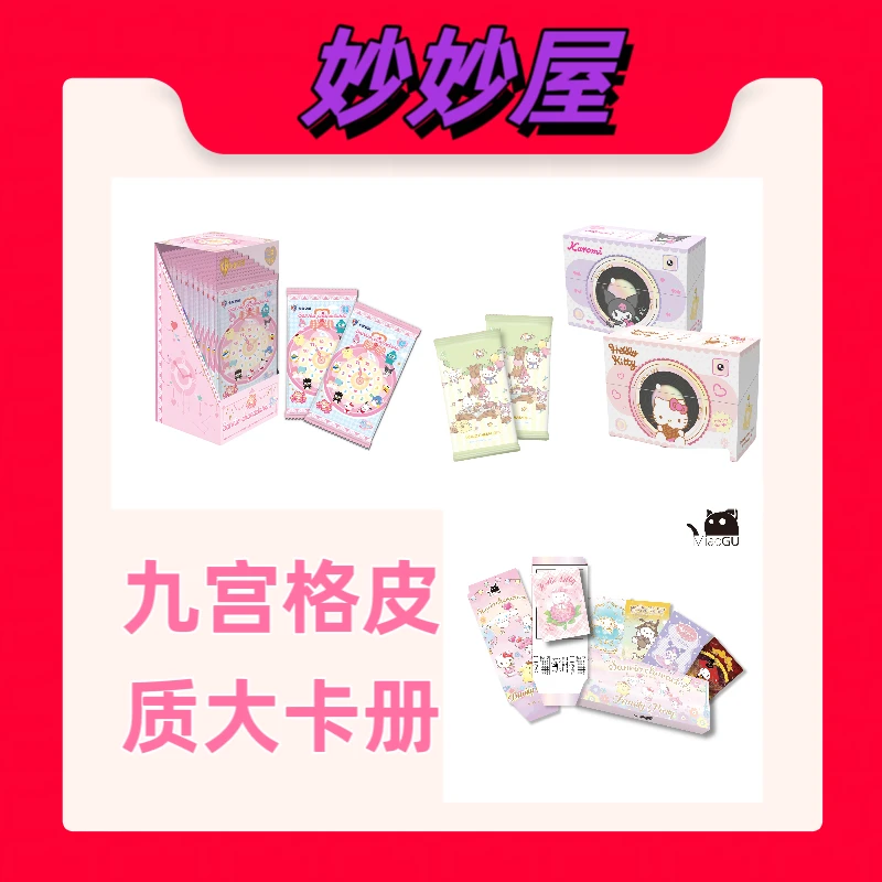 【妙妙屋尊享版】卡宝三丽鸥家族·拍立得卡4弹10元 卡牌盲盒（代拆）