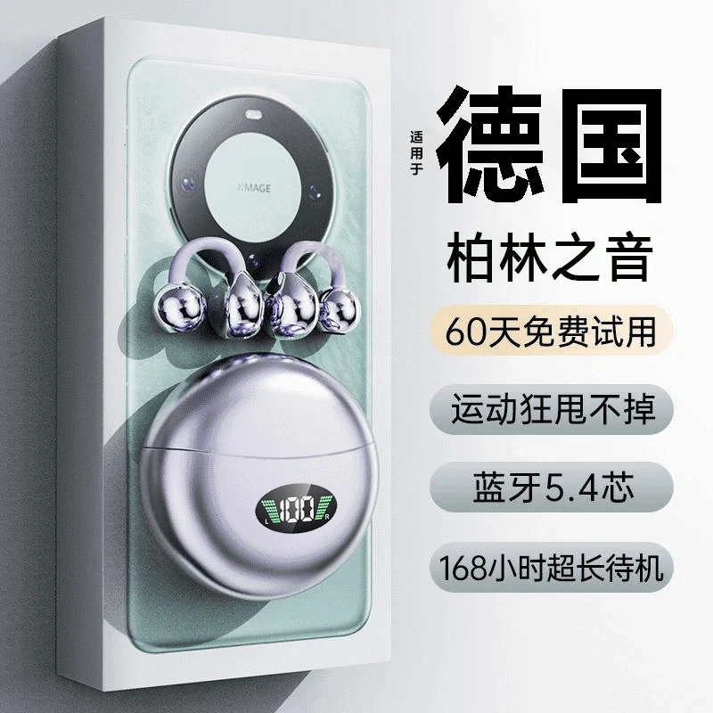 柏林之声2025新款蓝牙耳机骨传导不入耳无线夹耳式运动专用高音质