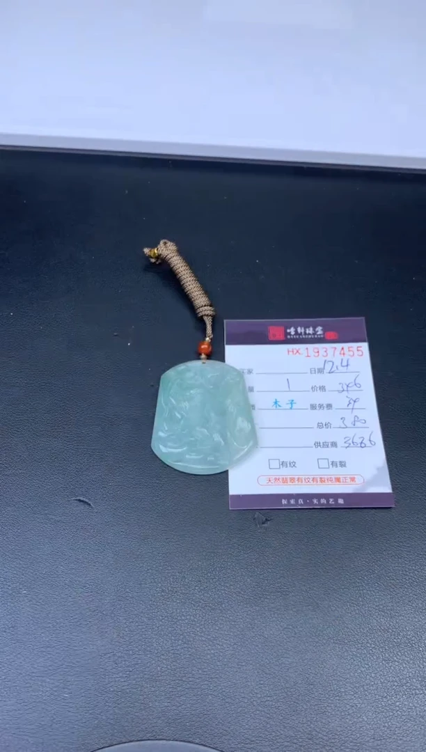 未镶嵌挂件翡翠哈轩 挂件1