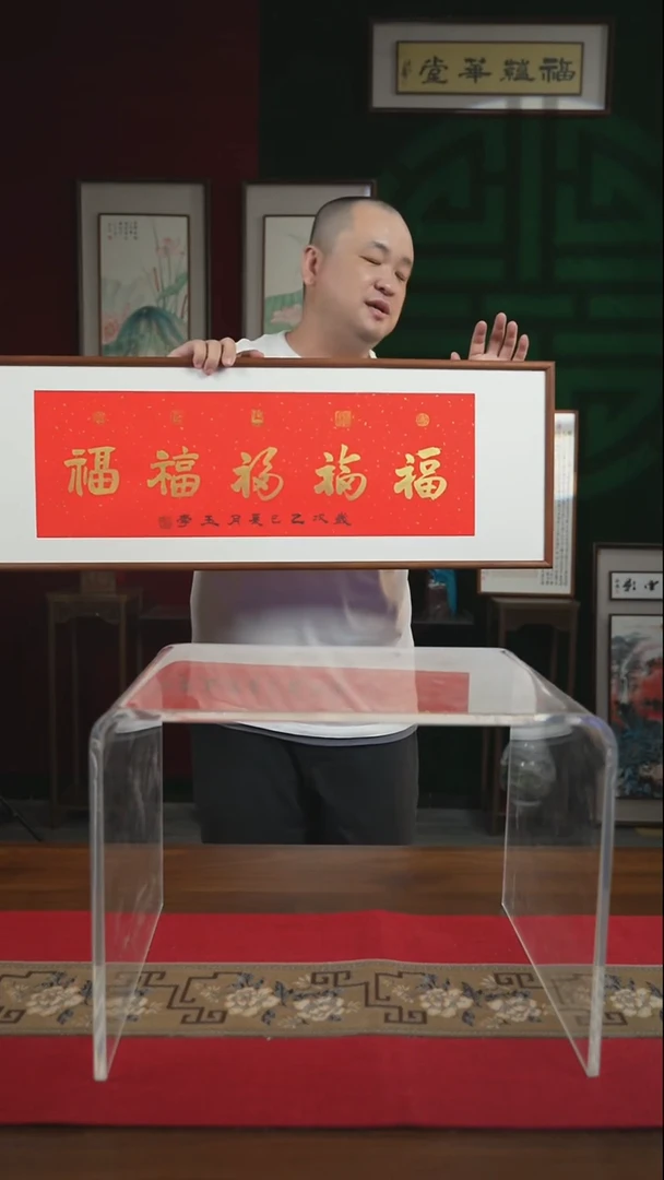 书法30*90绘画画框五福
