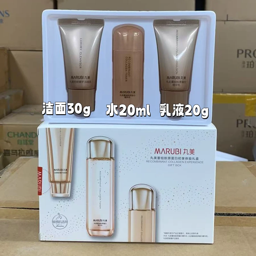 丸美重组胶原蛋白护肤旅行套装抗皱紧致丸美雅秀