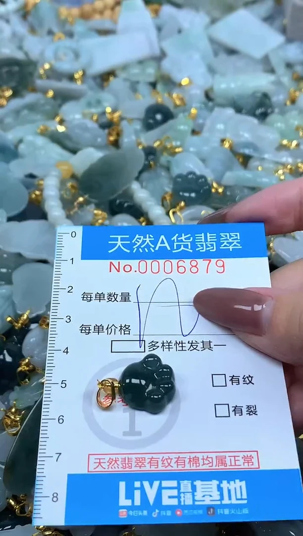 颈饰未镶嵌翡翠净货挂件-6879