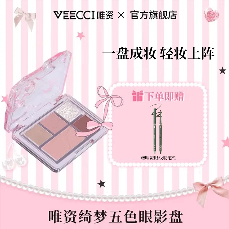 唯资眼影盘推荐五色奶茶色大地色便携修容腮红多功能细腻哑光新手