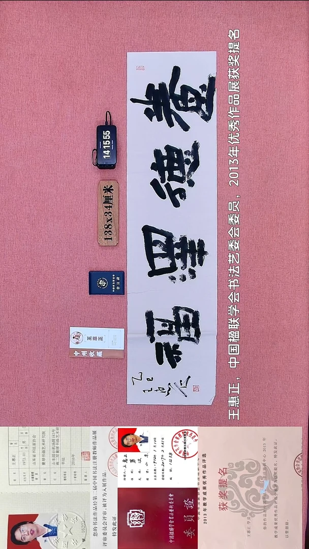 书法384          王老师书法作品