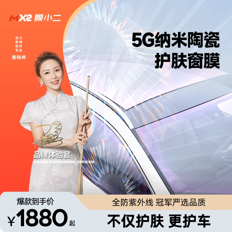 膜小二汽车护肤炫彩车窗膜防爆隔热膜护肤炫彩防爆隐私防晒车膜