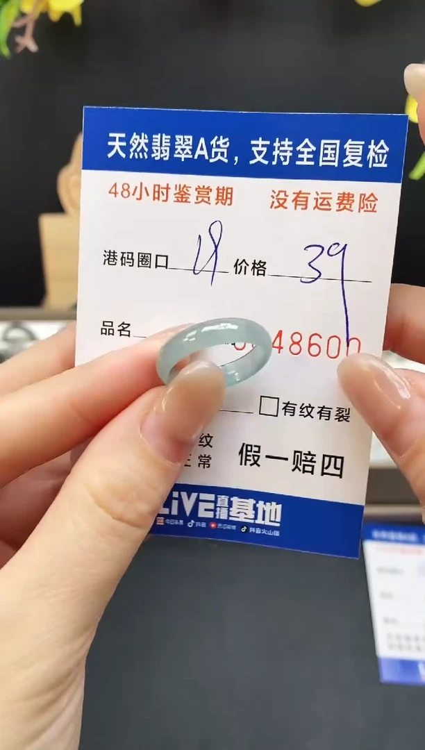 未镶嵌戒指翡翠8600