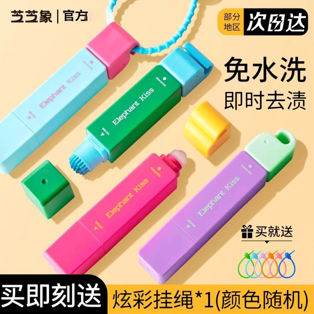 芝芝象去渍笔便携式白衣服去渍清洁剂免水洗淡油污笔应急马卡龙色