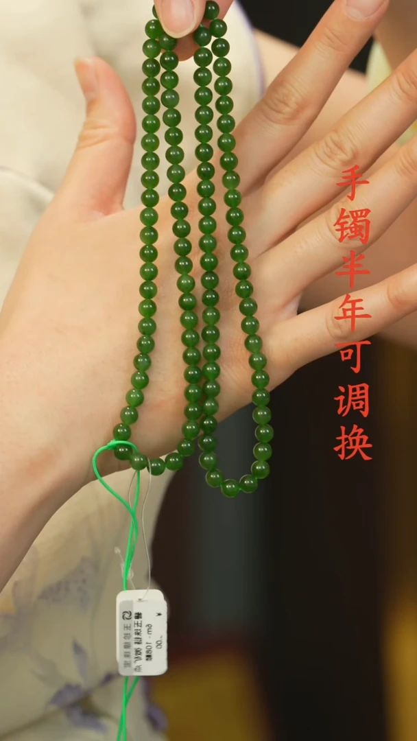 和田玉（碧玉）未镶嵌颈饰俄碧老料6mm108颗