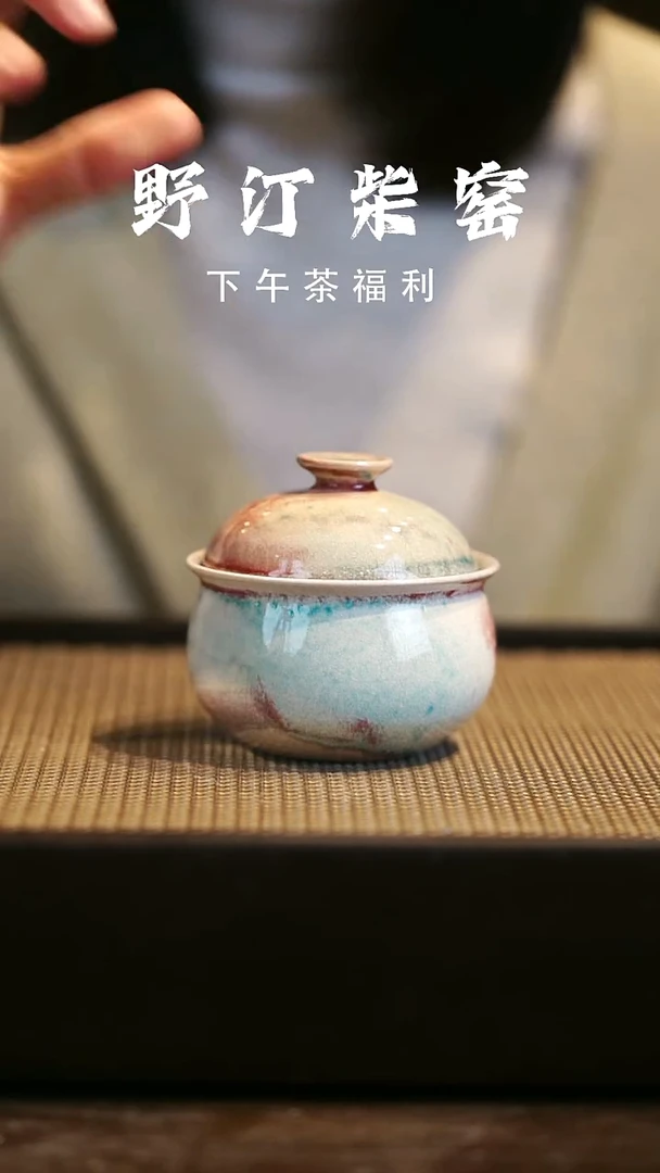 野汀柴窑手工手作@@YT86