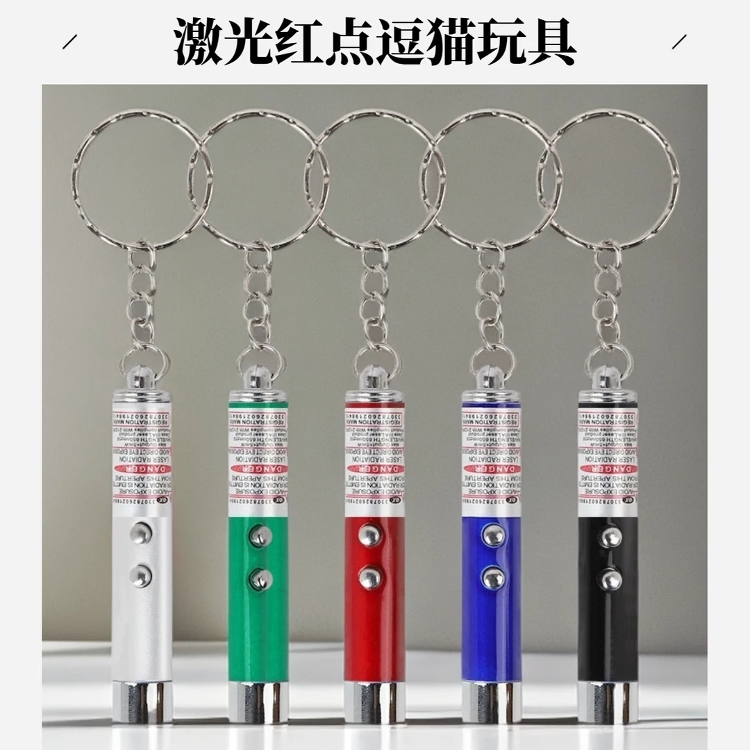 宠物激光逗猫棒激光笔红点可照明猫咪玩具自嗨解闷训练逗猫玩具